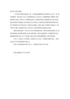 初三你好作文600字