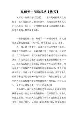 风雨天一阁读后感