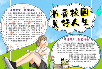 美好校园手抄报