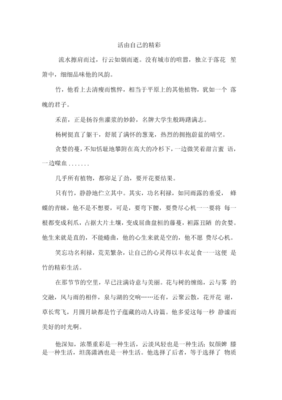 活出自己的精彩作文600字
