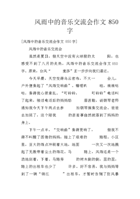 描写风雨的作文