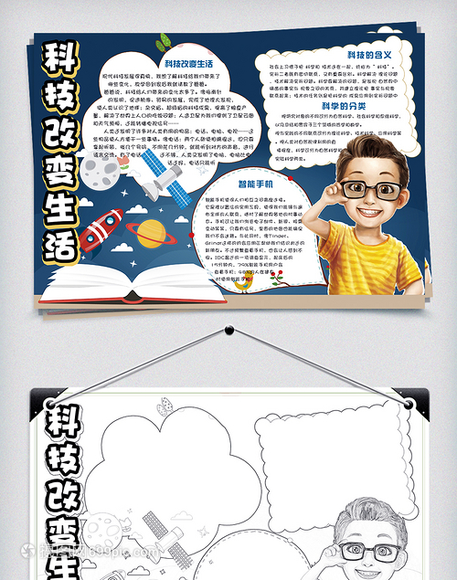 小学生科技手抄报内容