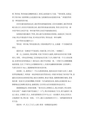 关于等待的作文