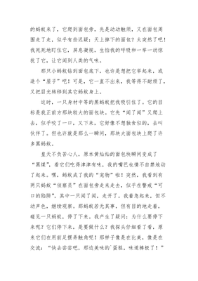 写蚂蚁的作文300字