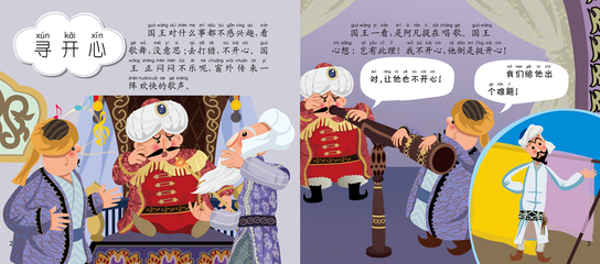 阿凡提的故事在线阅读