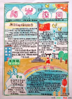 美好校园手抄报