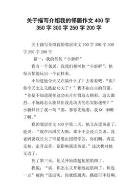 我的邻居的作文