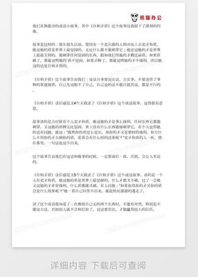 自相矛盾的读后感