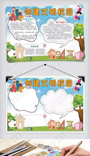 美好校园手抄报