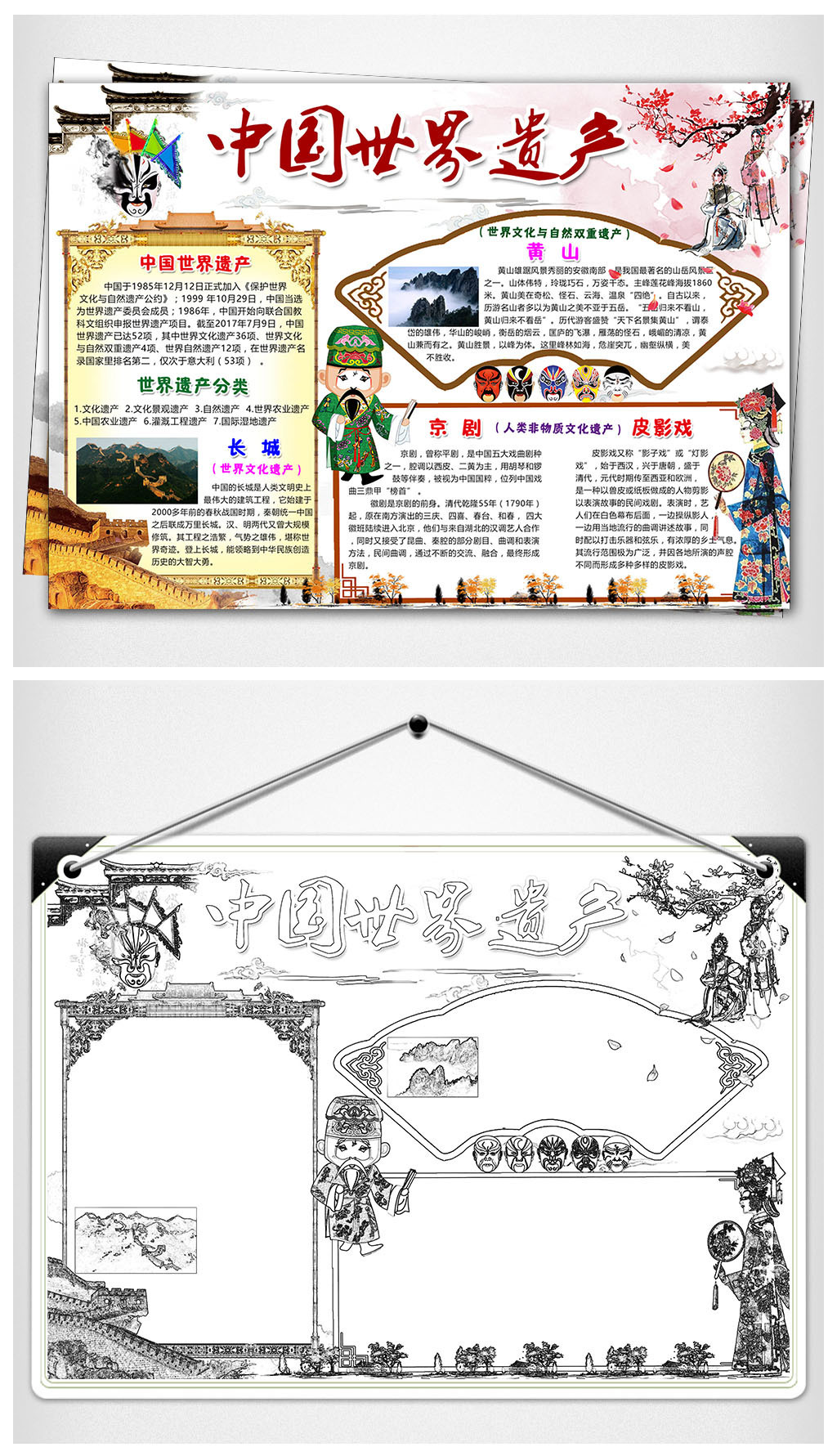 文化遗产手抄报