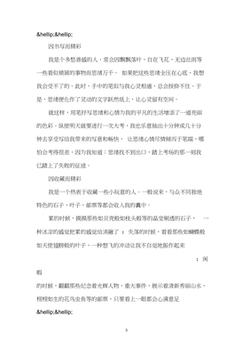 活出自己的精彩作文600字