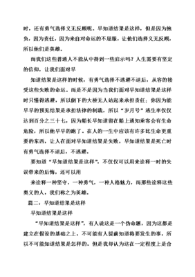 选择勇气的作文