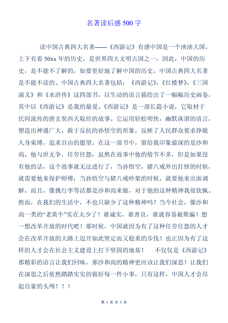 四大名著作文