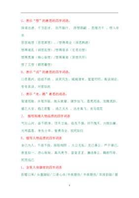 人物描写的词语