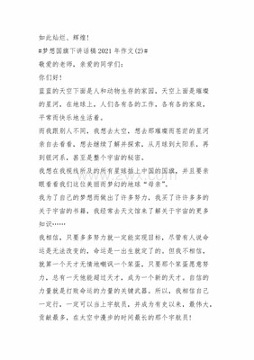 选择勇气的作文