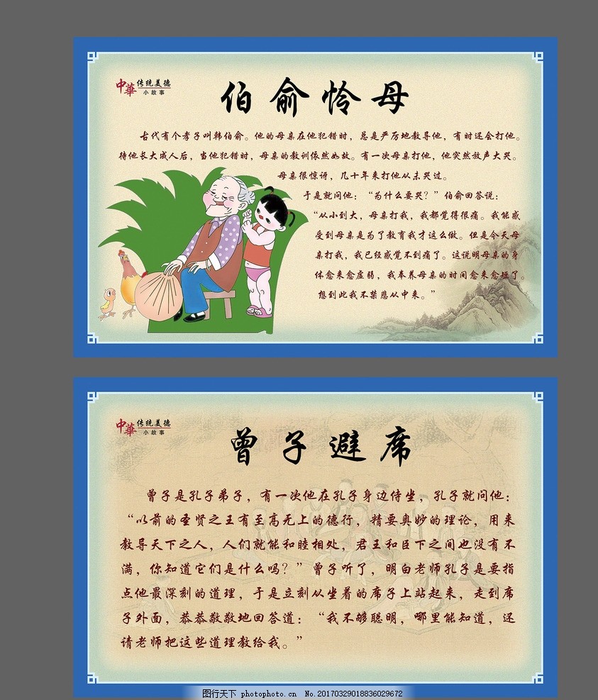 关于不诚信的故事