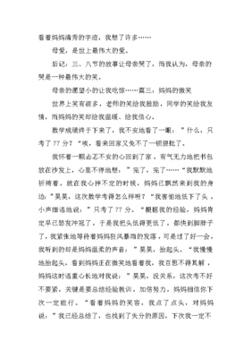 妈妈的微笑作文