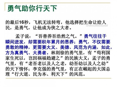 选择勇气的作文