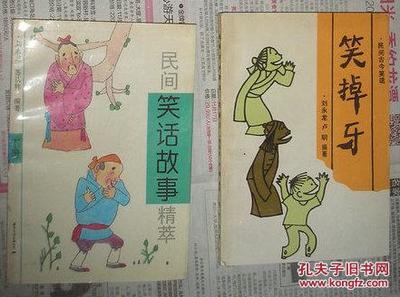 民间笑话故事大全