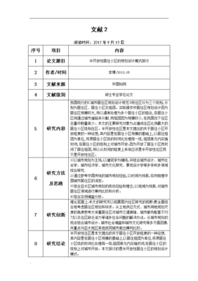 文章阅读笔记