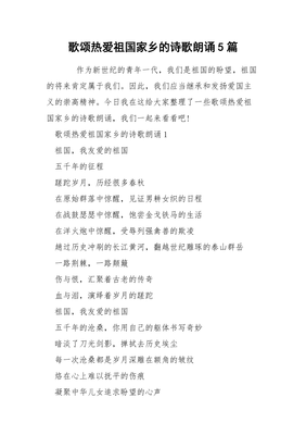 朗诵祖国的文章