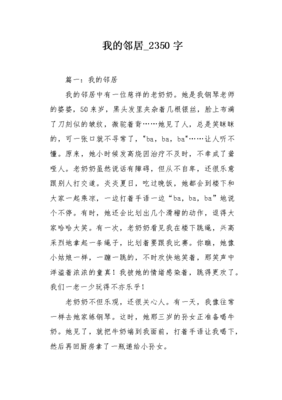 我的邻居的作文