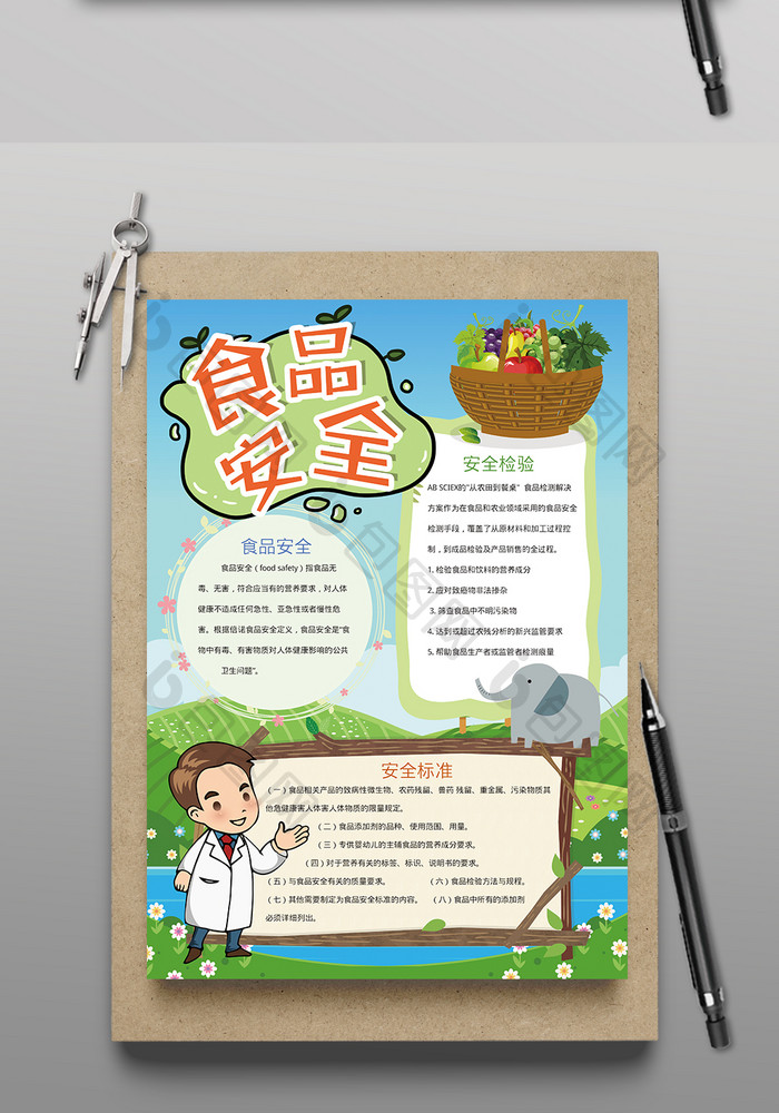 健康食品安全手抄报