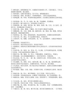 人物描写的词语