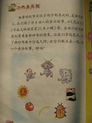 小学生作文童话故事