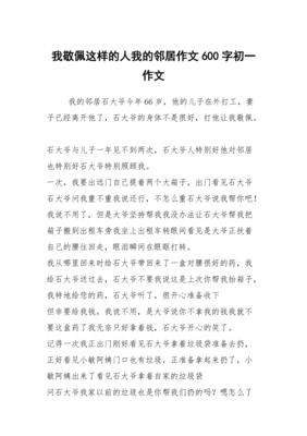 我的邻居的作文