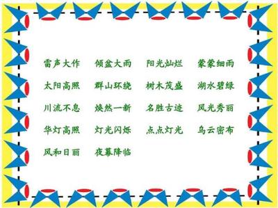 描写树木的四字成语