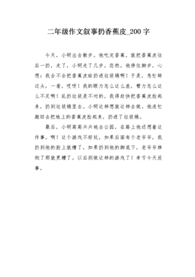 乱扔香蕉皮作文