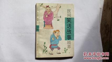 民间笑话故事大全