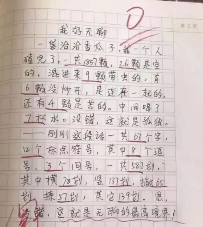 脾气暴躁的我作文