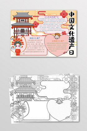 文化遗产手抄报
