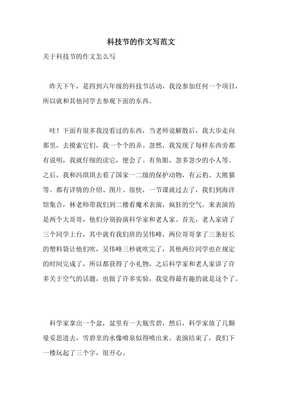科技节作文300字