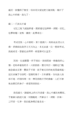 门其实开着作文800字