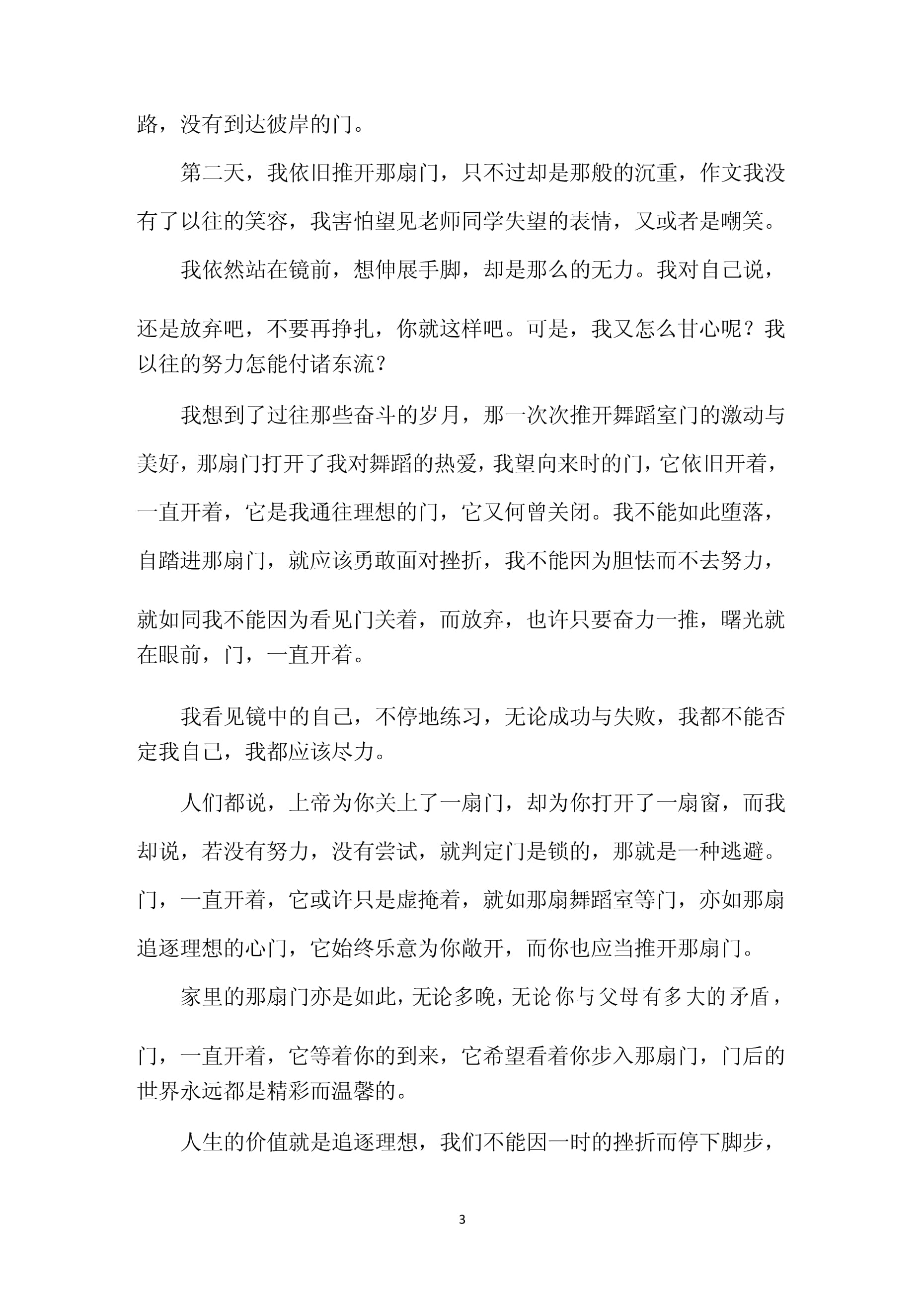 门其实开着作文800字