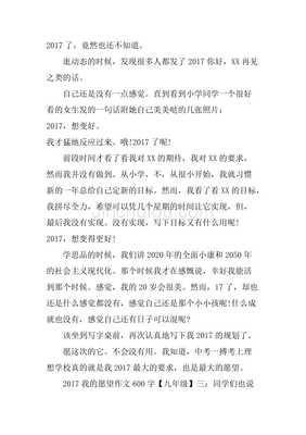 初三你好作文600字