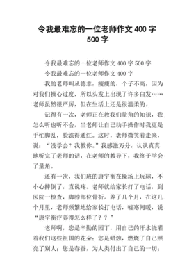 最难忘的事情作文