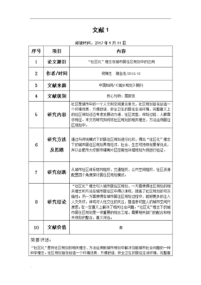 文章阅读笔记