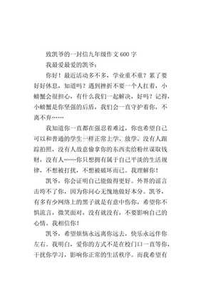 初三你好作文600字