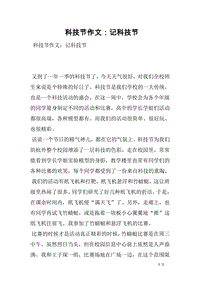 科技节作文300字