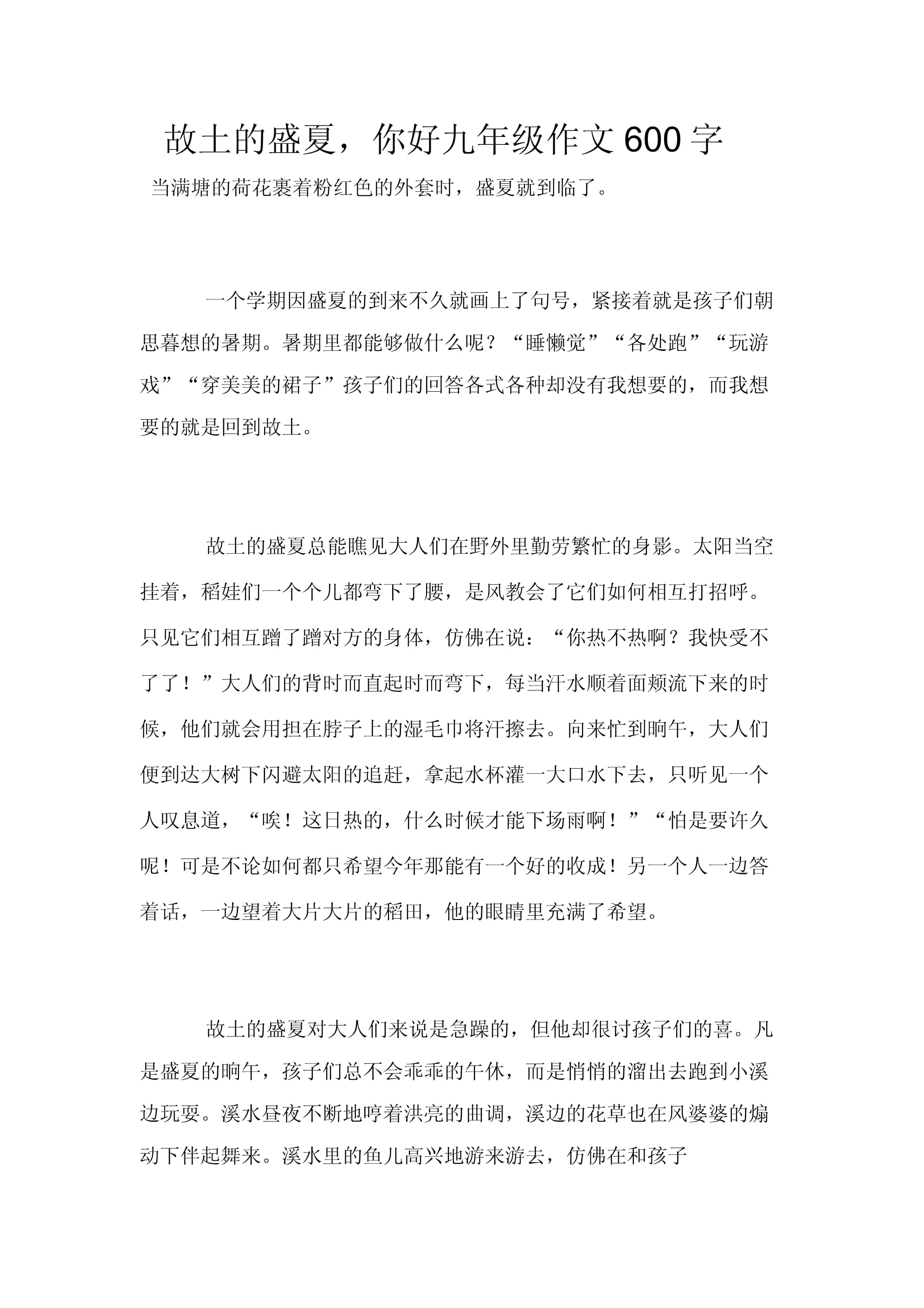 初三你好作文600字