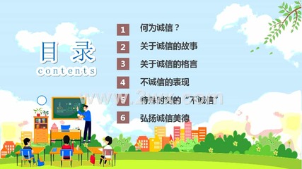 关于不诚信的故事