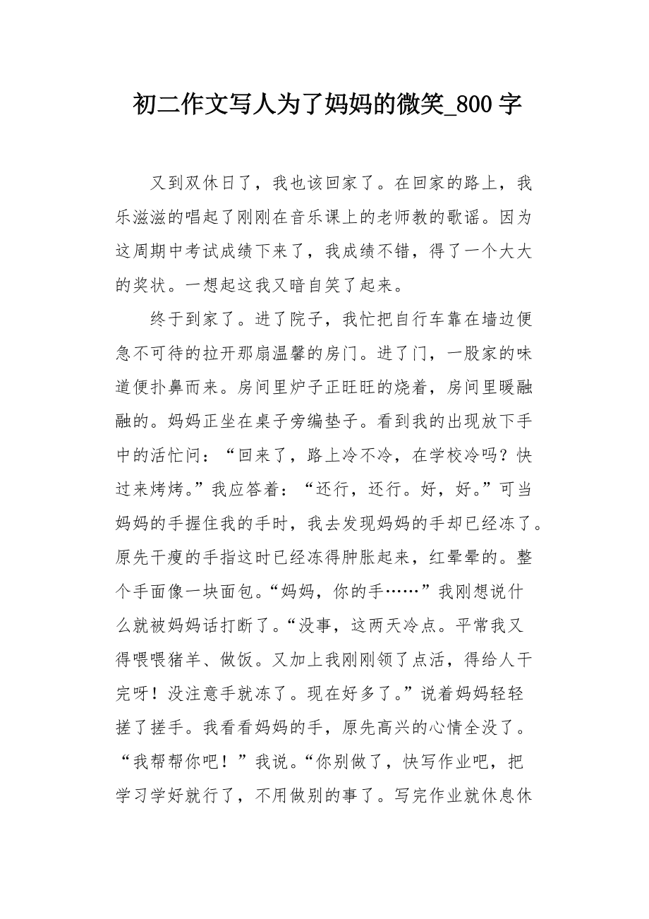 妈妈的微笑作文