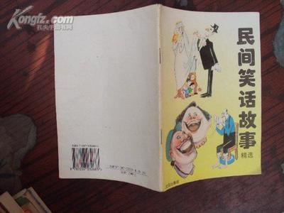 民间笑话故事大全