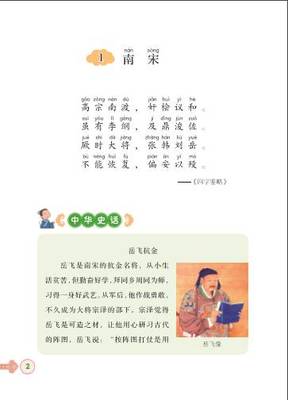 中国古代历史小故事