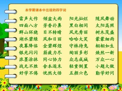 描写树木的四字成语
