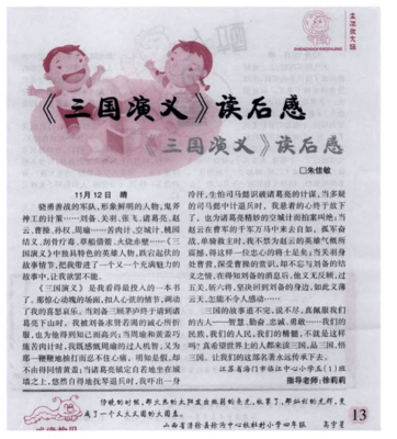 三国演义读后感评语